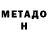 Метадон methadone MuertaBlanka 01